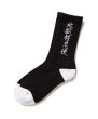 画像2: 【2月28日まで期間限定30%OFF】 F-LAGSTUF-F ”地獄特急便” SOX (2)